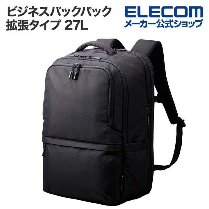 ビジネスバックパック 15.6inch 対応 拡張タイプ 27L 拡張時31L 撥水加工 高耐久ファスナー採用 ブラック