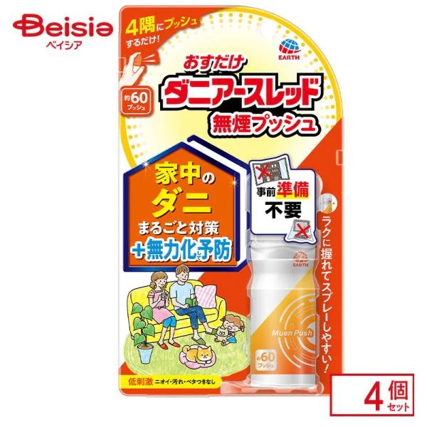 アース製薬 おすだけダニアースレッド無煙プッシュ60プッシュ×4個