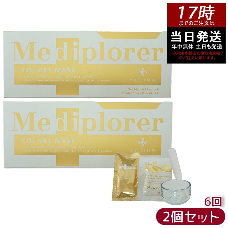 【2個セット】メディプローラー Mediplorer CO2 ジェルマスク 炭酸パック 6回分 酵素パック 自宅でエステケア