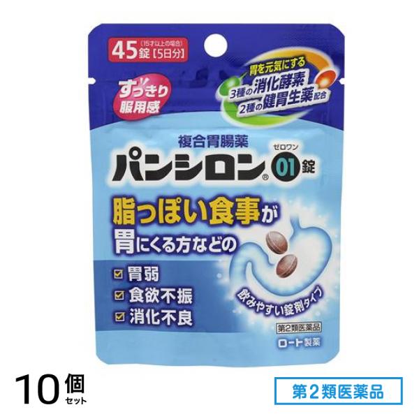 第２類医薬品 パンシロン01錠 45錠 10個セット