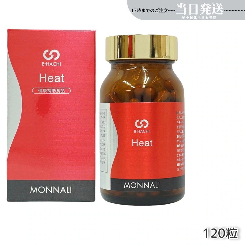 MONNALI モナリ B8 Heat ヒート アミノ酸・ショウガ末・コレウスフォルスコリエキス含有食品 120粒