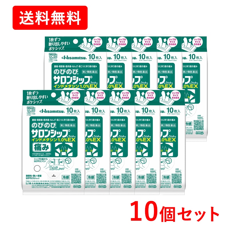 【第3類医薬品】【10個セット】【久光製薬】のびのびサロンシップフィットＥＸ 10枚×10セット インドメタシン 冷感シップ 密着