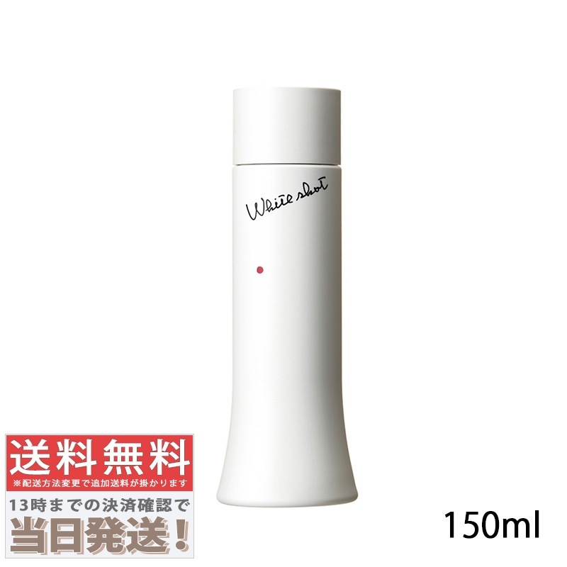 ホワイトショット LX 150ml