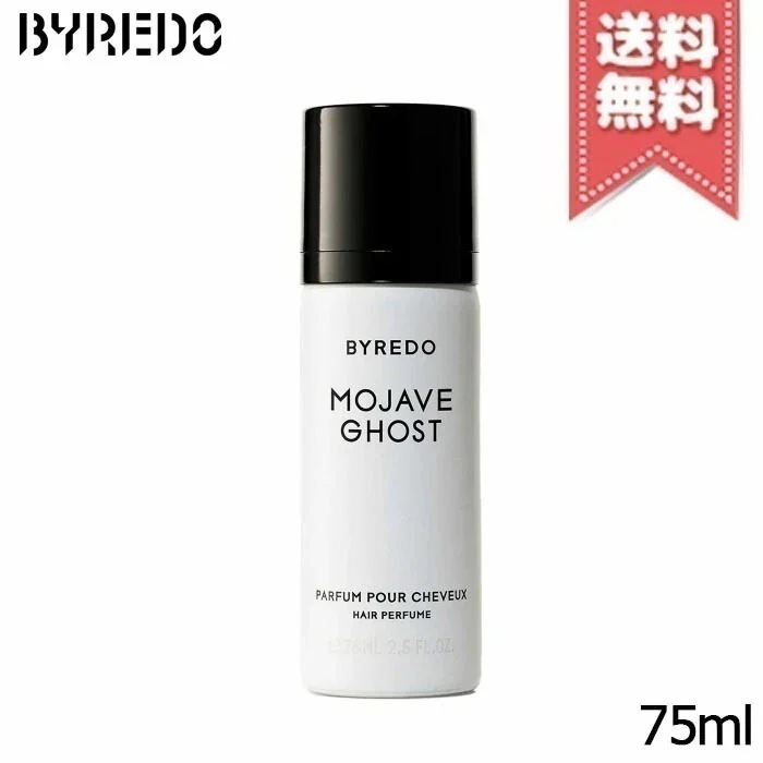 【宅配便送料無料】BYREDO バイレード モハーヴェゴースト ヘアパフューム 75ml