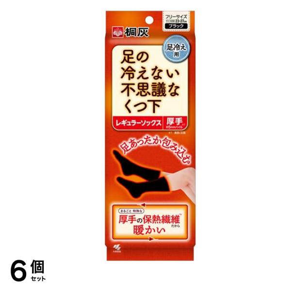 桐灰 足の冷えない不思議なくつ下 レギュラーソックス 厚手 フリーサイズ 23-27cm ブラック 1足入 6個セット 7,777円