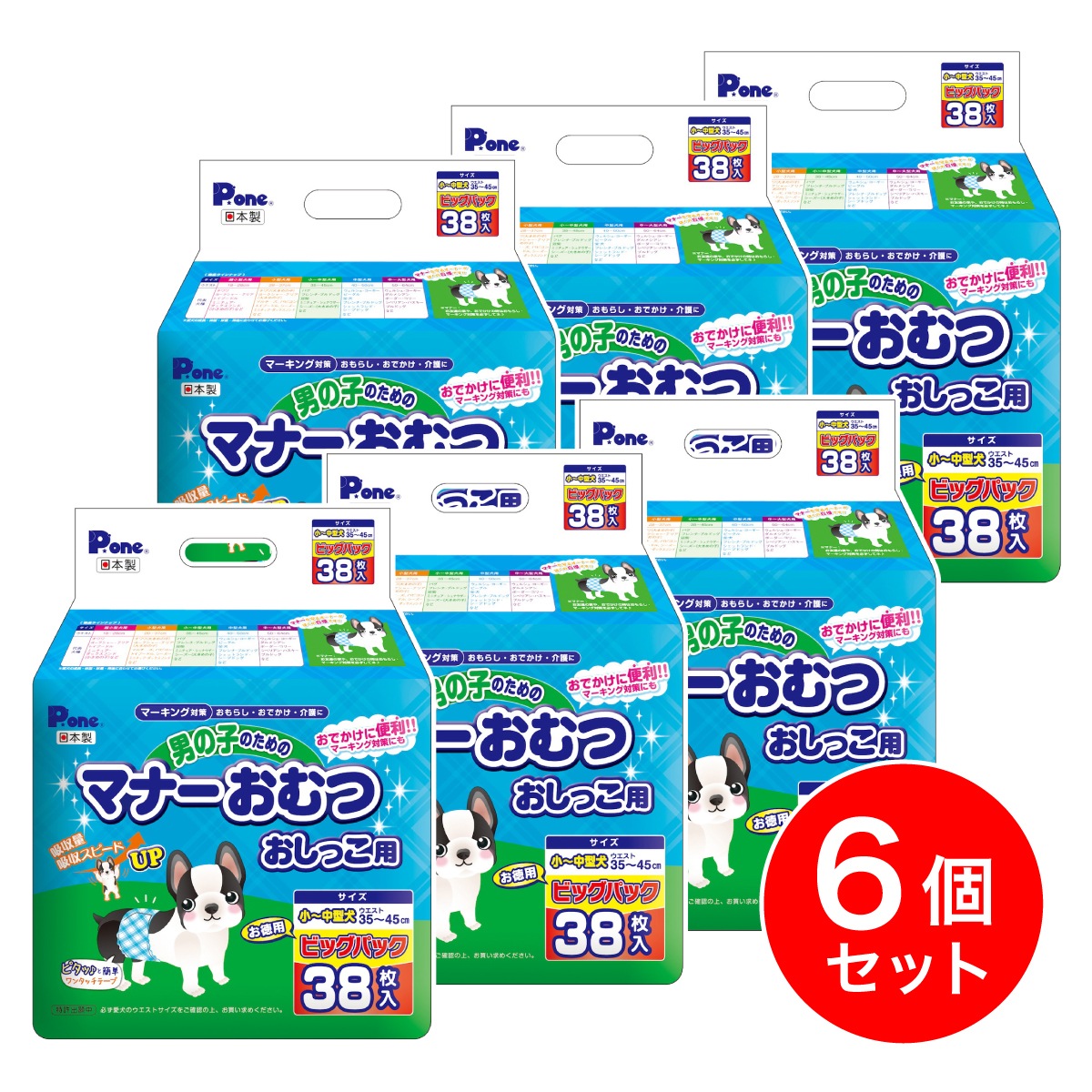 【在庫有・即納】 【まとめ買い】P.one(第一衛材) 男の子のためのマナーおむつ おしっこ用 ビッグパック 小～中型犬用 38枚×6個 PMO-707 お出かけ 犬