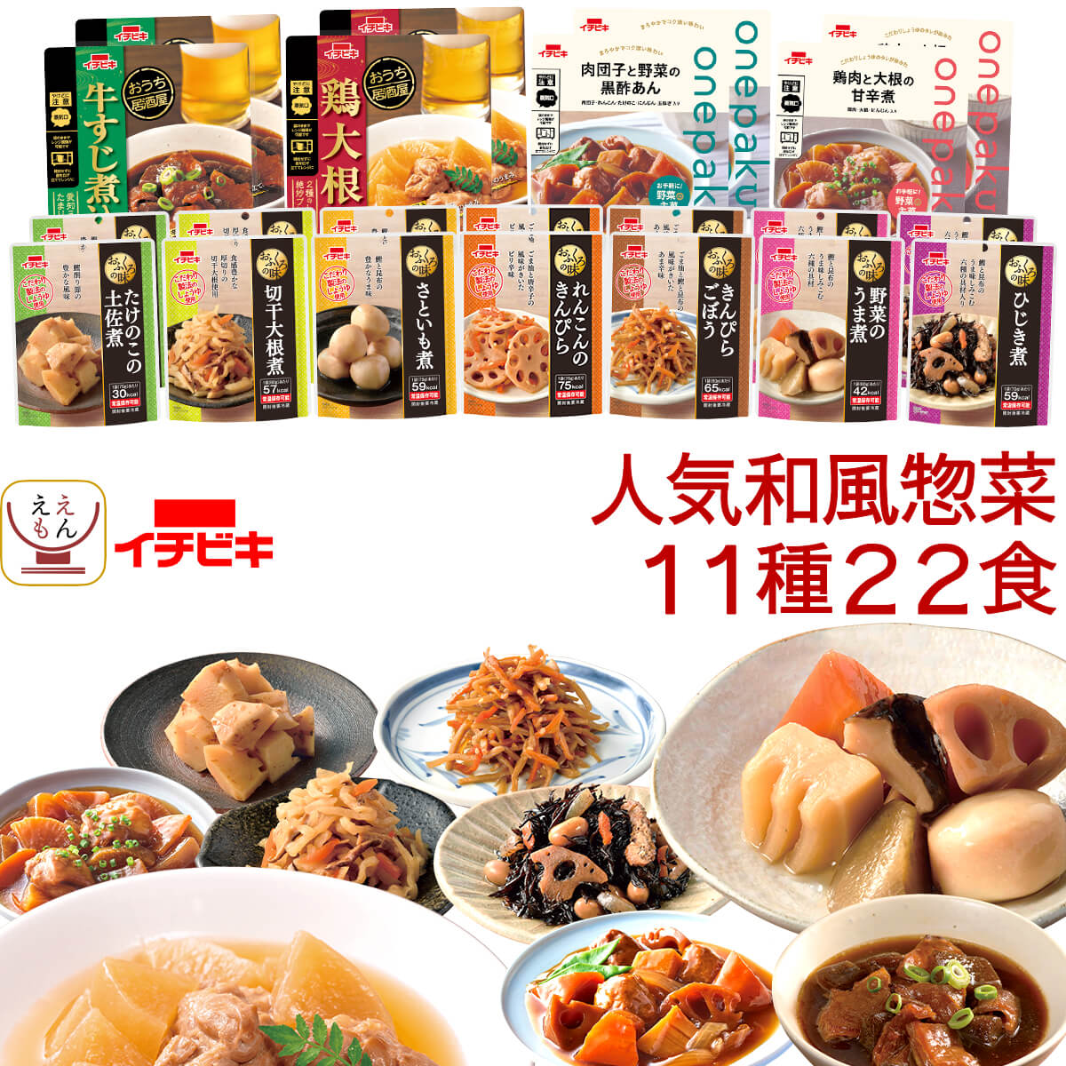 バレンタイン レトルト食品 おかず 人気 和風 惣菜 詰め合わせ 11種22食 セット レトルト 食品 お惣菜 肉 野菜 常温保存 ご飯のお供 レンジ 湯煎 食べ物 保存食 2026 内祝い ギフト