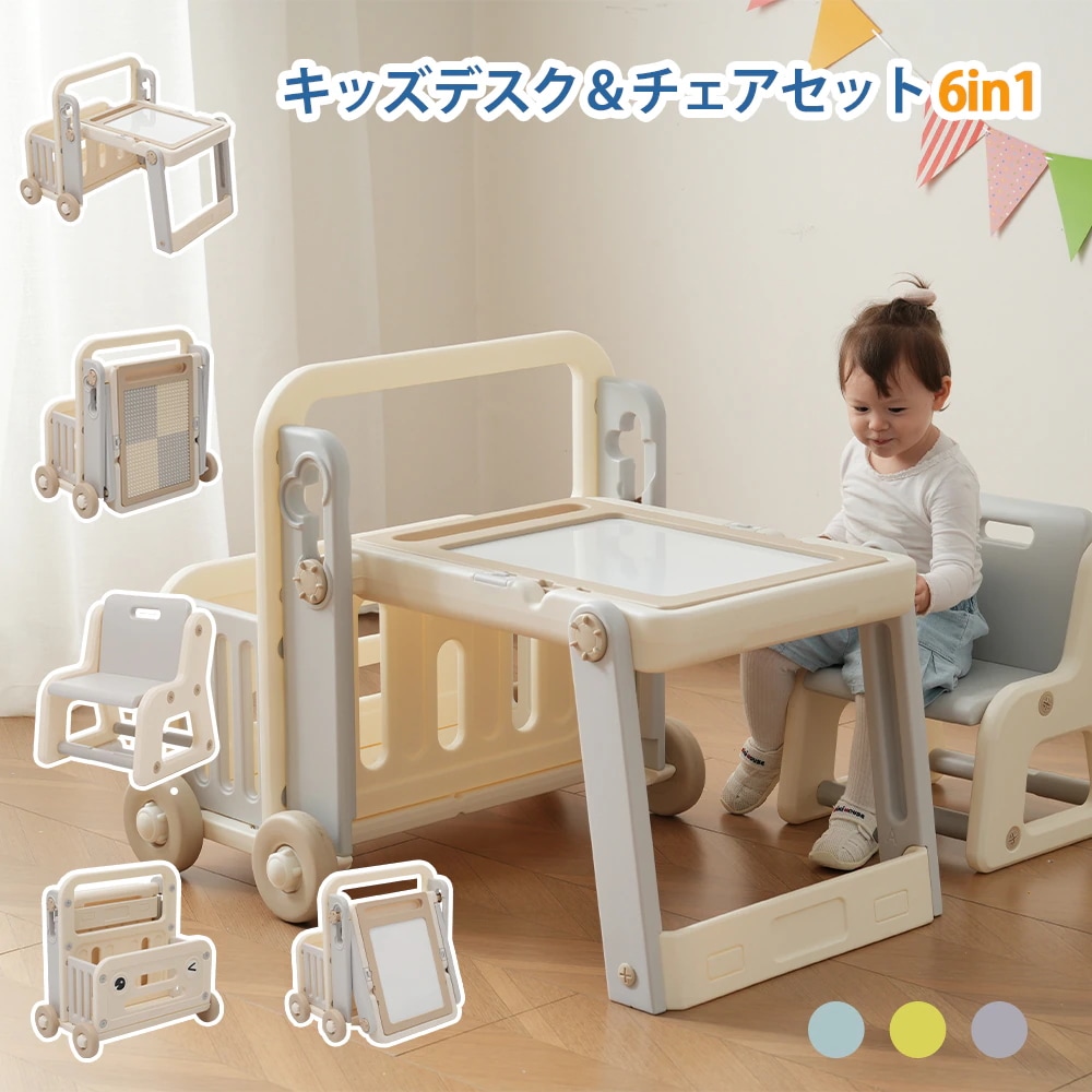 1808【ブルー】多機能チェア+デスクセット 学習机 6in1 デスク調整可能 折りたたみ式　キッズチェア ブロックデスク ホワイトボード 組立簡単 赤ちゃん 子供　ギフト
