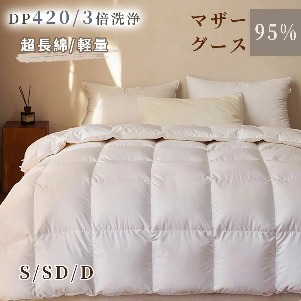羽毛ふとん 羽毛ふとん 羽毛掛け布団 洗える 立体キルト掛け布団 シングル ホワイト クイーン 羽毛布団 95% セミ 800FPコインランドリーで 用 羽毛掛け布団 掛布団 布団 キング