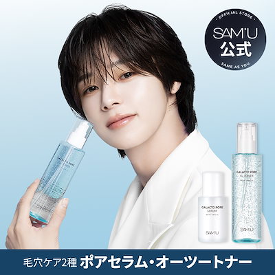 Qoo10] サミュ サミュ 毛穴ケア 美容液&化粧水[単品・