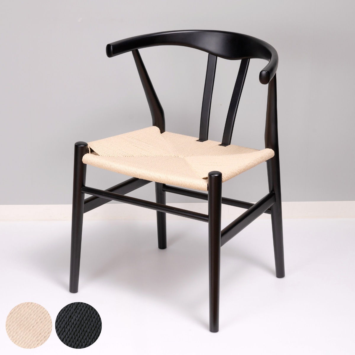 ダイニングチェア 座面高44cm ペーパーコード ビーチ ブラック塗装 リボーンチェア リプロダクト デザイナーズチェア チェア Yチェア 椅子 食卓 背もたれ 天然木 ブラック 黒 北欧