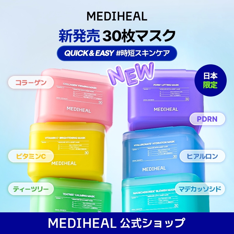 Qoo10] メディヒール 【公式】30枚マスクパック PDRN/マ : スキンケア