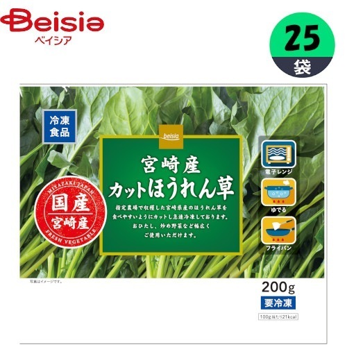 冷凍野菜 ベイシア ベイシア宮崎産カットほうれん草 200g×25個 ほうれん草 おかず まとめ買い 業務用 冷凍