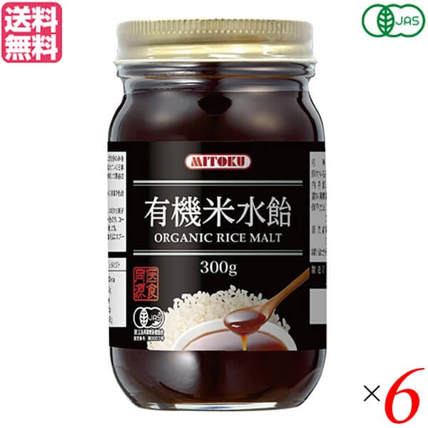 水飴 オーガニック 国産 ミトク 有機米水飴 300g 6個セット バレンタイン ギフト プレゼン