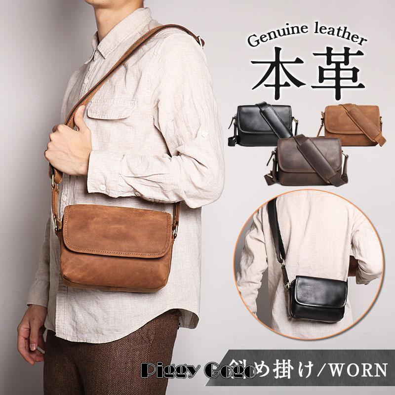 【迅速な出荷】短納期ショルダーバッグ メンズ 本革 斜め掛け 牛革 厚手 ボディバッグ レザーバッグ 鞄 カバン 紳士用 自転車 大容量 アウトドア プレゼント 敬老日