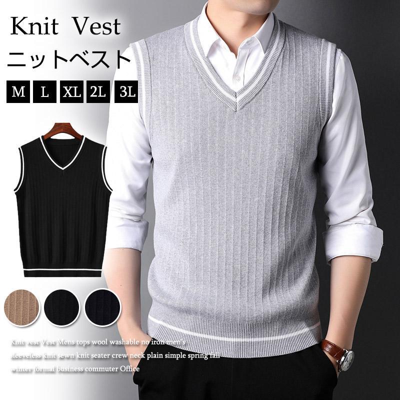 ニットベスト メンズ Vネック フォーマル ベスト シンプル スクール 制服 セーター 大きいサイズ ビジネス スーツ 春秋冬 洗える 男性 オフィス カジュアル