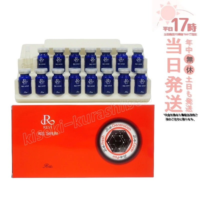 REVI ルヴィ 陶肌セラム 15本入り 美容液