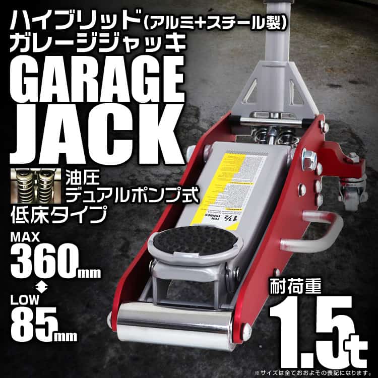 油圧ジャッキ 低床 1.5t 最高位360mm 軽量 ストッパー付き 保護スポンジ ローダウン