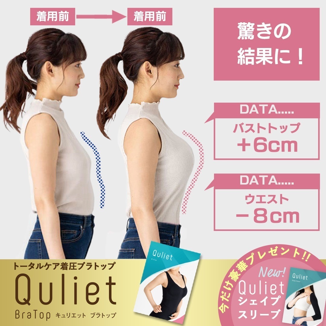 Qoo10 Quliet アームカバー付 Qブラトップ3着 ボディ