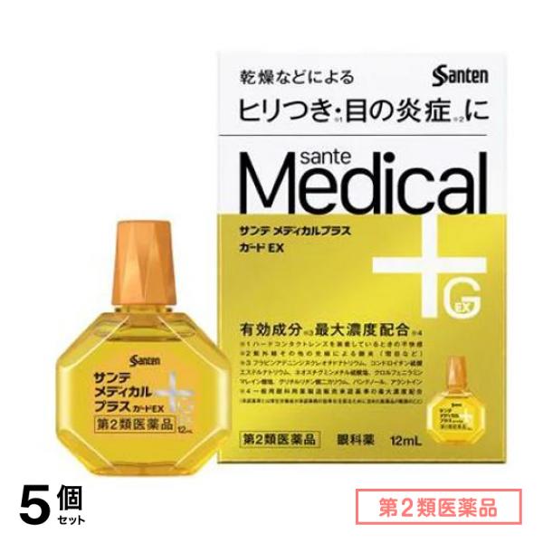 第２類医薬品 参天製薬 サンテメディカルプラスガードEX 12mL 5個セット