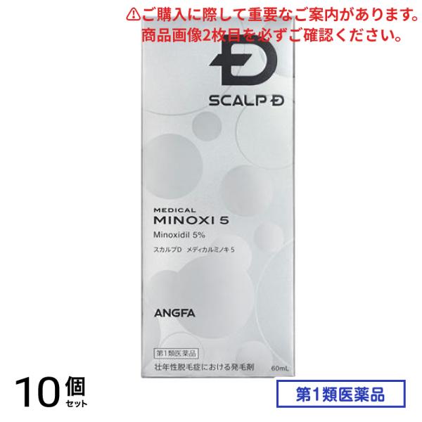第１類医薬品 スカルプD メディカルミノキ5 60mL 10個セット