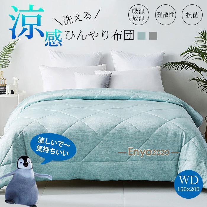 冷感 掛け布団 ワイドダブル接触冷感 肌掛け布団 ひんやり シンプル 肌布団 キルトケット 冷房対策 肌触り良い 吸湿放湿 清涼感 防ダニ 抗菌防臭 吸湿速乾