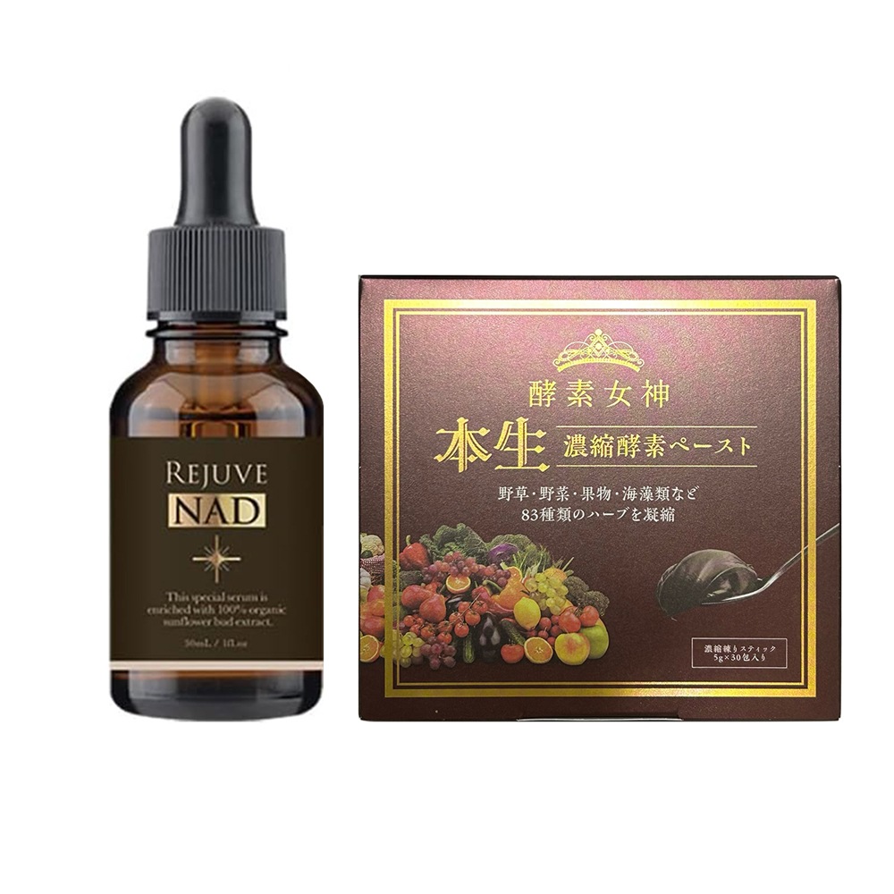 酵素女神 本生濃縮酵素ペースト+リジュヴ美容液30ml リジュヴNAD+ バーサタイル アクティブビューティーセラム 美容液 日本初! 若返り遺伝子を活性して時間を遡って若返る最先端美容液