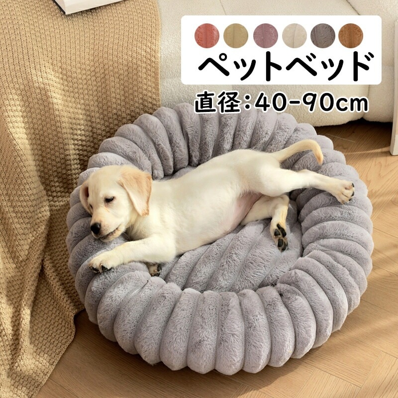 ペットハウス 丸型 ふわふわ ペットベッド 犬ベッド 猫ベッド 無地 犬ハウス ネコベッド クーション 洗える 犬用ベッド 猫用ベッド 猫ハウス クッション 小型 中型 S M 犬猫 通年