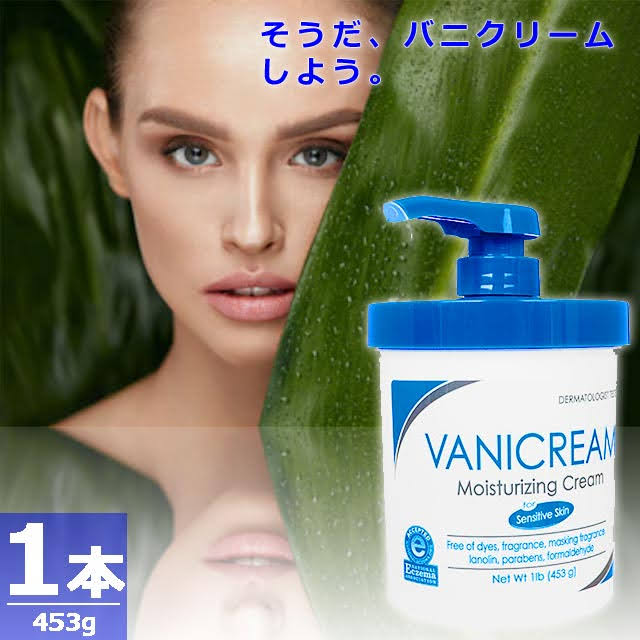 【正規品】モイスチャライジングクリーム(ポンプ) [453g×1本] 敏感肌 スキンクリーム