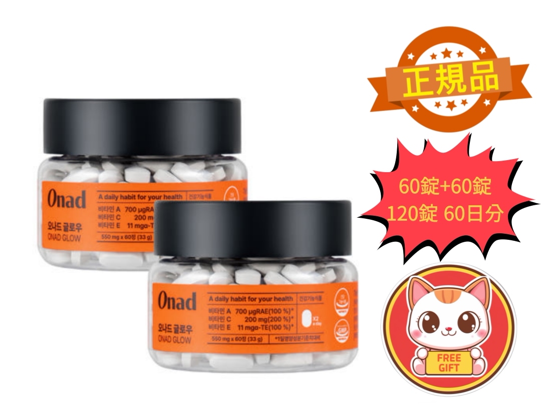 [1+1] オナードグロー肌栄養剤抗酸化マルチビタミン 欧州産リポソームグルタチオンビタミンC 60粒*2