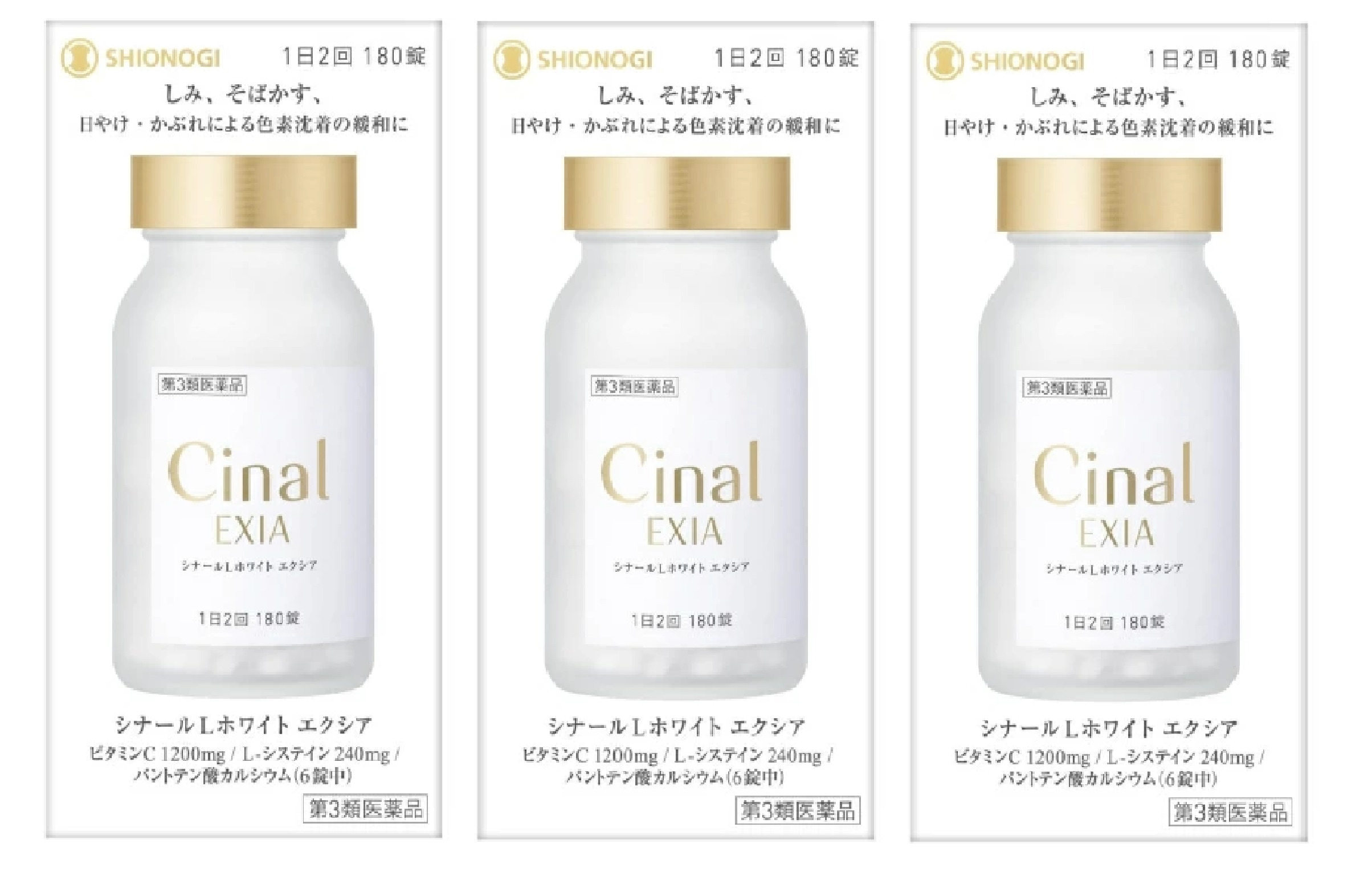 【第3類医薬品】シナールLホワイト エクシア 180錠 3個セット（宅）