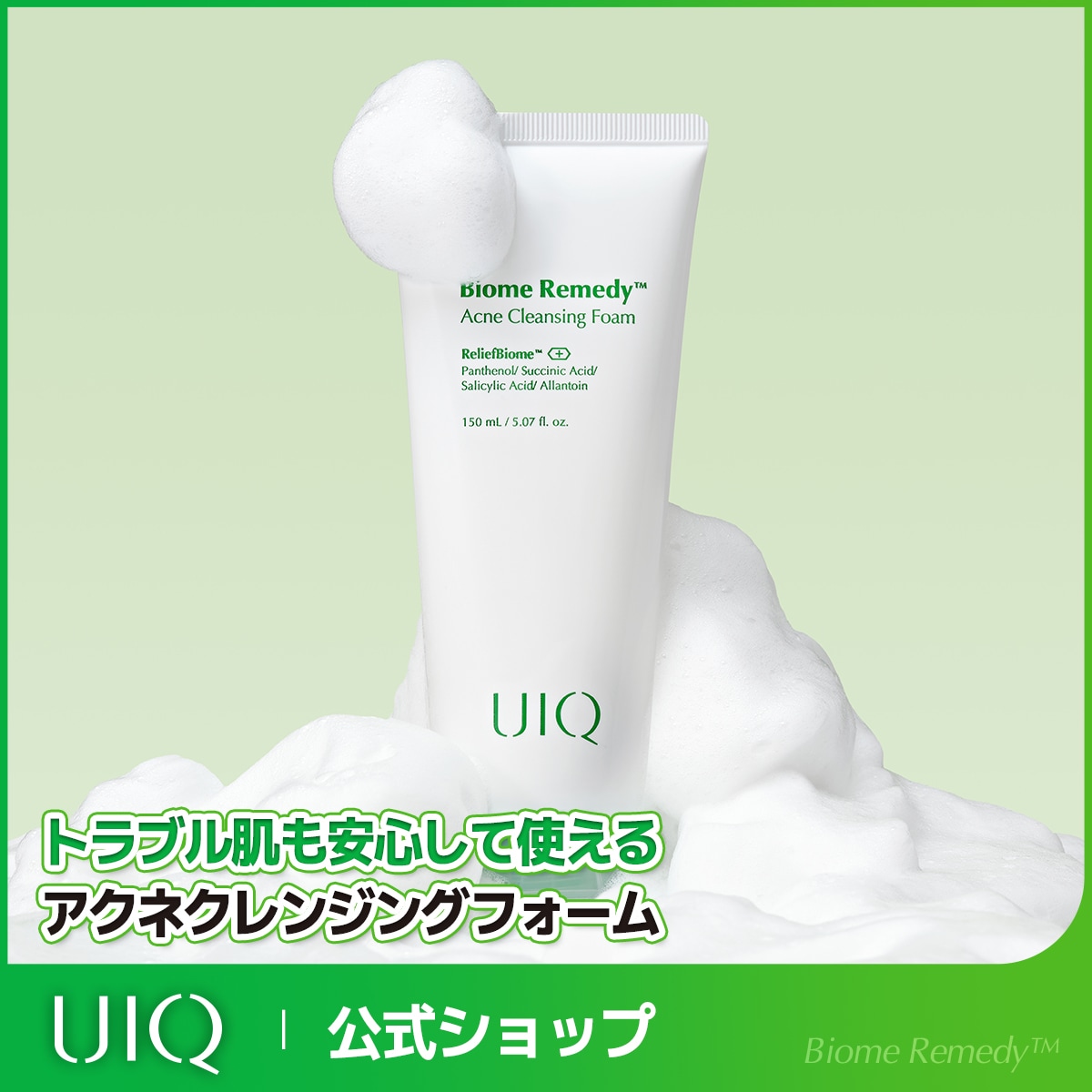 Qoo10] UIQ ユイク バイオームレメディアクネクレンジ : スキンケア