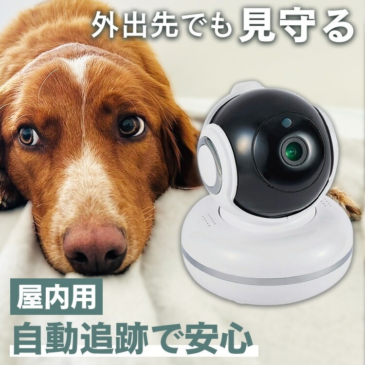 クラウド防犯カメラ 屋内型 NH-FW3M-F1 留守番 見守りカメラ 防犯カメラ 小型 室内 wi-fi 自動追跡 暗視 動体検知 高画質 家庭用 スマホ 双方向通話