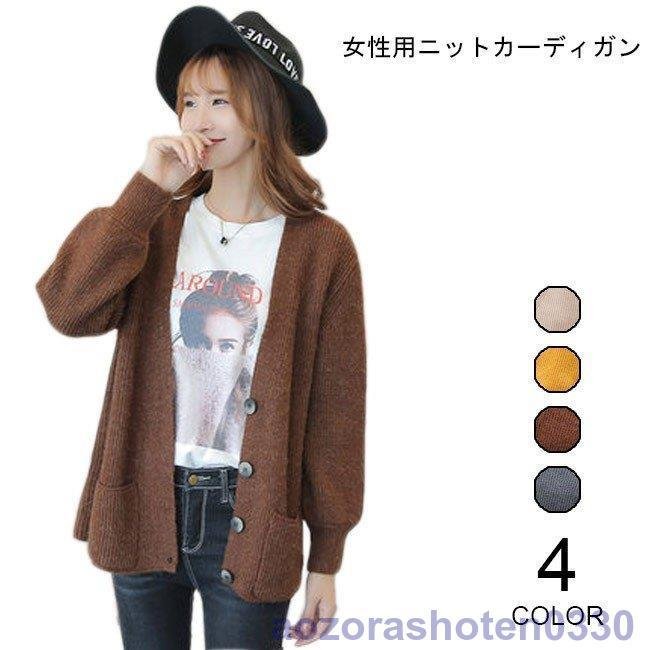 ニットカーディガン レディース コーディガン ゆったり ボタンカーディガン 女性用 カーディガン 春