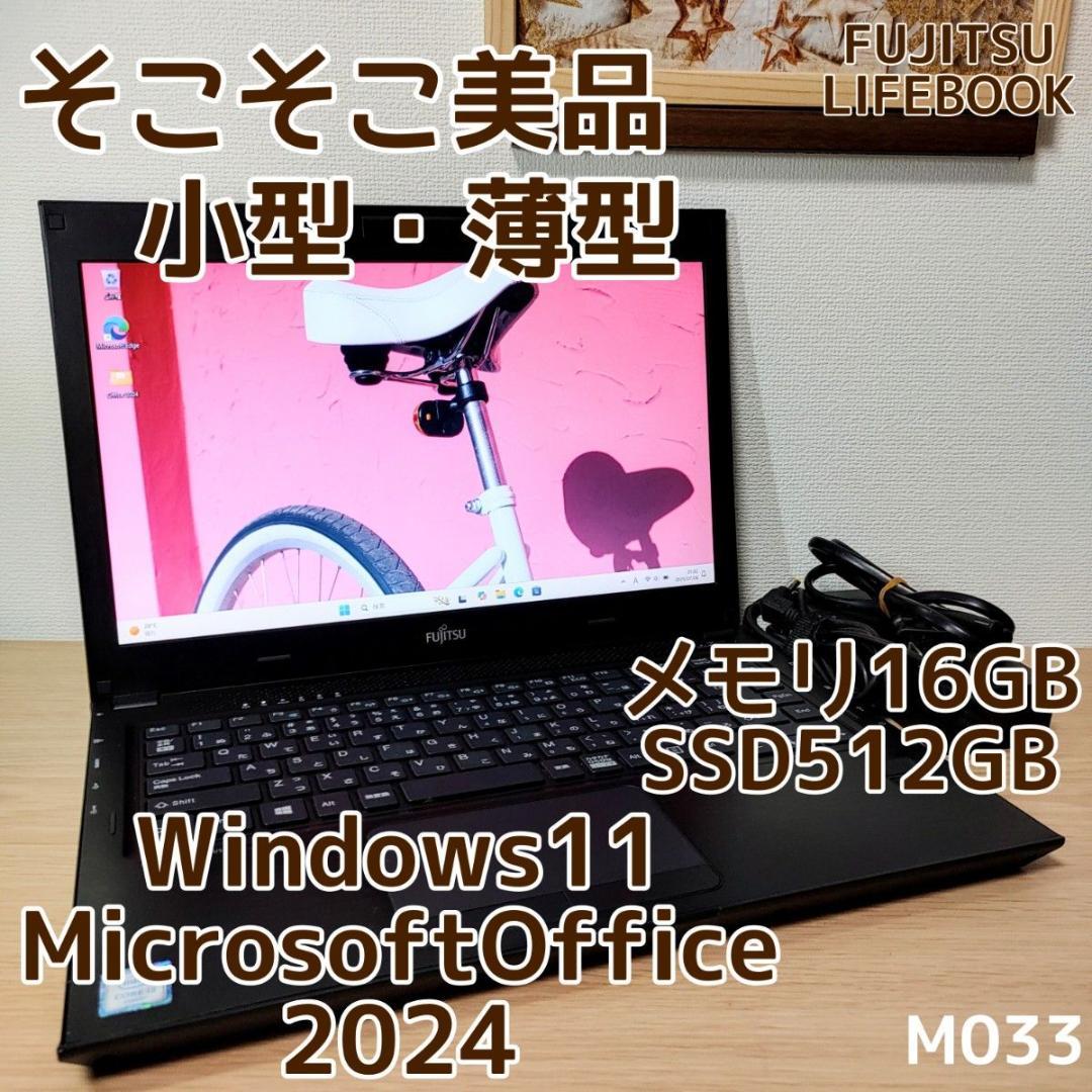 LIFEBOOK Corei3 メモリ16GB SSD512GB Windows11 Microsoftoffice2024　小型 薄型 美品 管理番号 M033