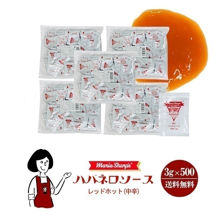 マリーシャープス ハバネロソースホット3gｘ500袋