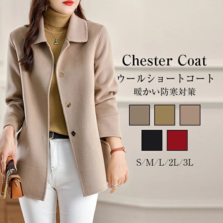 【即納】チェスターコート ショートコート レディース 秋 冬 ウールコート ショートコート ジャケット アウター 羽織り ショート丈 ポケット付き ゆったり 大きいサイズ 厚手 暖かい 防寒対策 おし