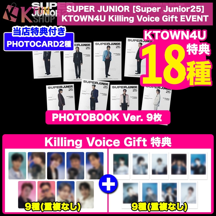 即日[KTOWN4U特典18種付き] PHOTOBOOK Ver.9枚_SUPER JUNIOR 12TH ALBUM [Super Junior25] Killing Voice Gift
