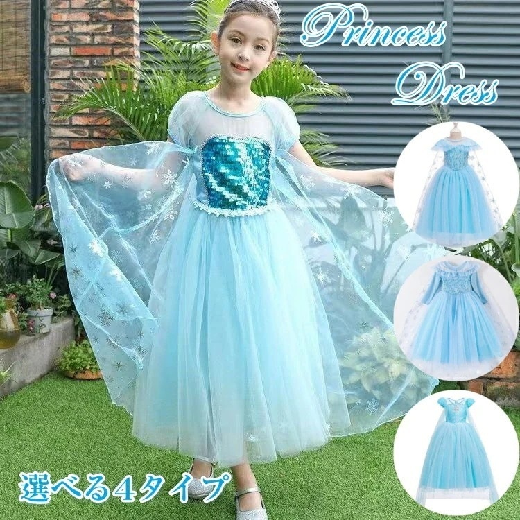 【急速出荷】プリンセスドレス 子供用 プリンセス 子供 かわいい 長袖 半袖 キッズ 春夏秋冬 キッズ ワンピース ハロウィン コスプレ 仮装 プリンセス キッズワンピース クリスマスプレゼン