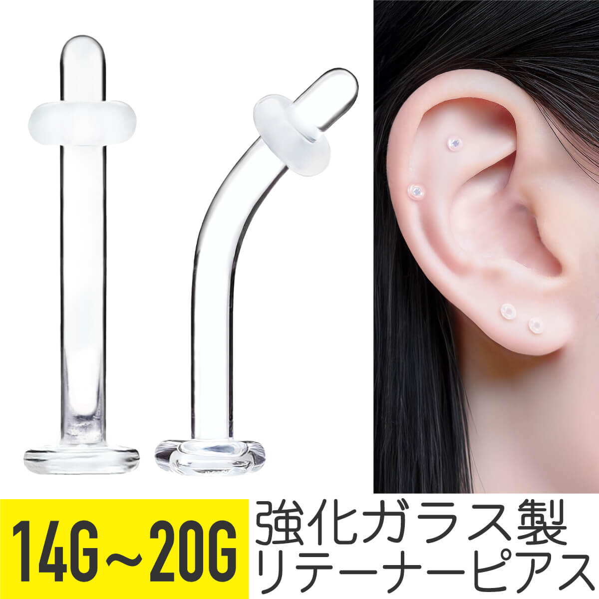 Qoo10] フロムダファクトリー 透明ピアス ガラス 16g 14g 18