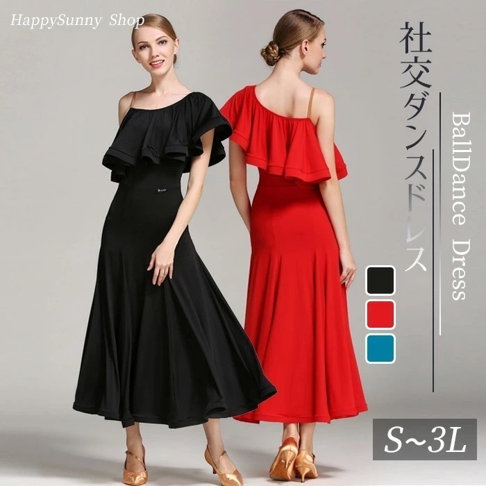 【本日限定】社交ダンス スタンダード ワルツ タンゴ レッスンウェア モダン ドレス ワルツ タンゴ 衣装 練習着 ドレス フリル 大きい裾 演出 競技着 発表会 大きいサイズ ブルー ブラック レッ