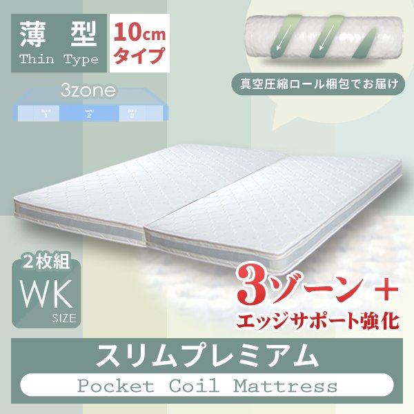 マットレス ポケットコイル ワイドキング 薄型 高反発ウレタン ニット生地 メッシュ 38,843円