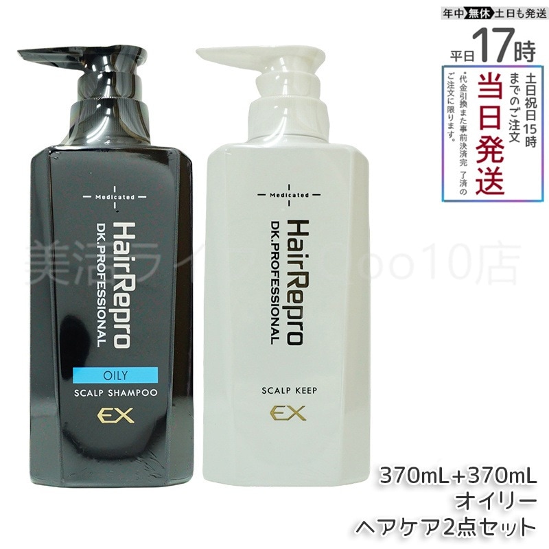 【セット商品】 アデランス ヘアリプロ 薬用スカルプ シャンプー EX オイリー 370ml & 薬用スカルプキープEX 370ml 医薬部外品 男性用 日本製
