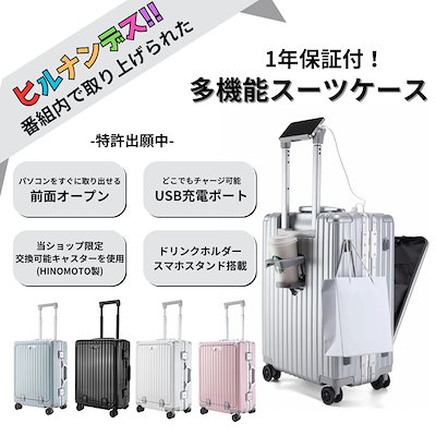Qoo10] 【多機能キャリーケース】スーツケース 超