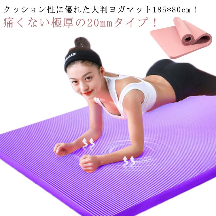 フィットネス 厚手 ヨガマット 初心者 20mm 筋トレ トレーニングマット ストレッチマット ピラティス マット エクササイズマット 防音 極厚 幅広 ダイエット ダンス ヨガ ストレッチ マット