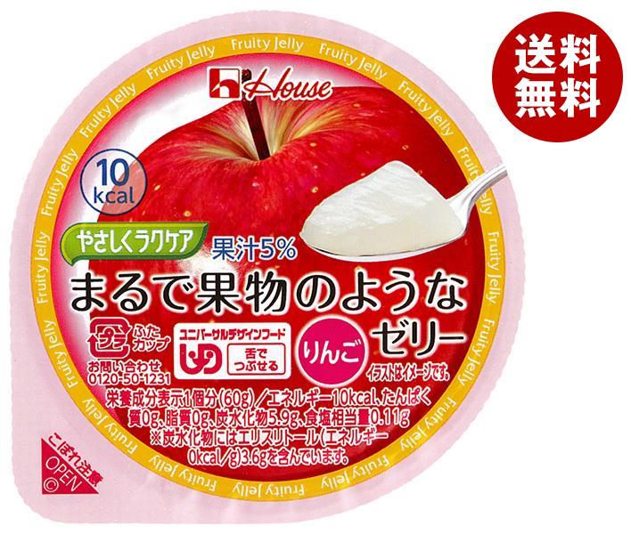 ハウス食品 やさしくラクケア まるで果物のようなゼリー りんご 60g＊48個入