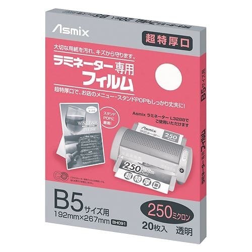 （まとめ買い）アスカ ラミフィルム250μB5/20枚 BH-091 00063937 [x3]