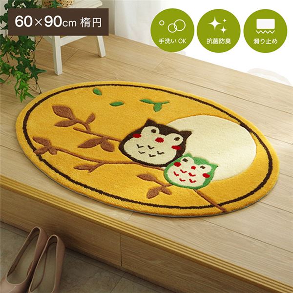 玄関マット へたりにくい 弾力性 約60x90cm 楕円 ふくろう フクロウ 抗菌防臭