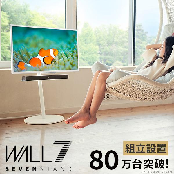 組立設置付き WALL SEVENSTAND セブンスタンド A2 ロータイプ 24～55v対応 小型 自立型 キャスター付き フラット テレビ台 テレビスタンド 震度7耐震
