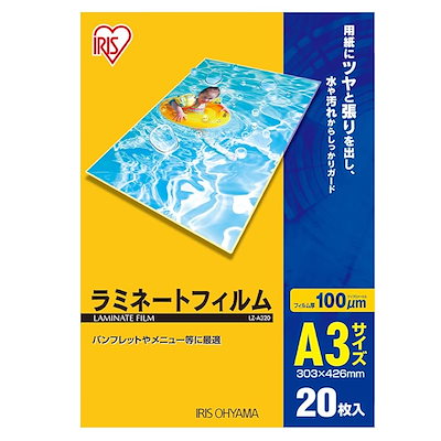 他サイト： ラミネートフィルム 100ミクロン A3サイズ /1箱20枚入 LZ-A320の商品画像